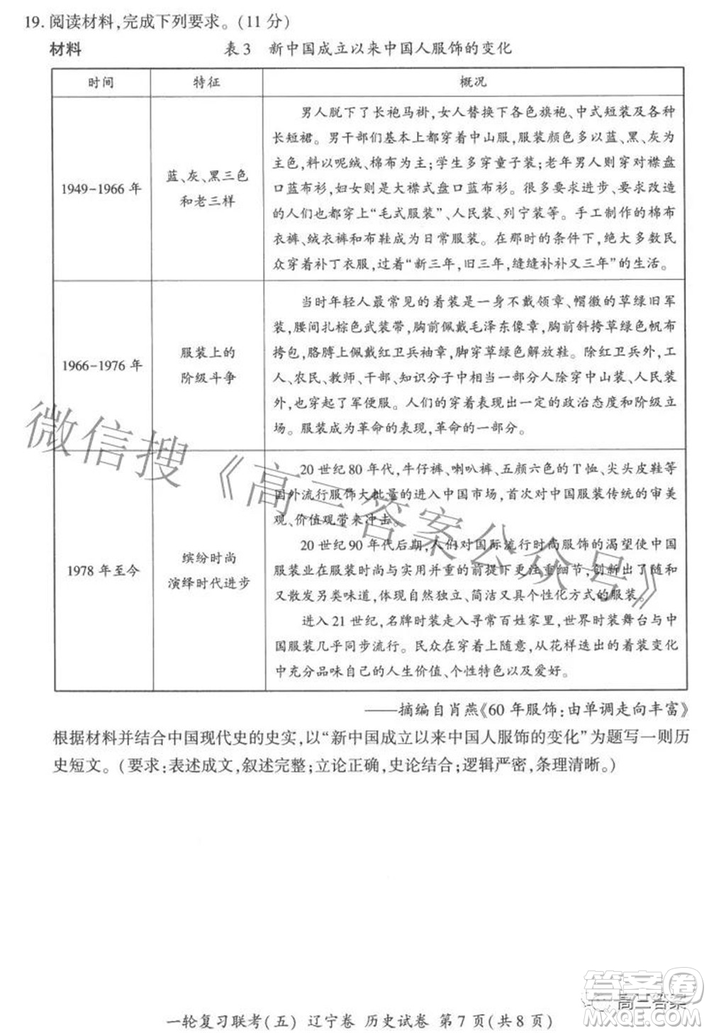 百師聯(lián)盟2022屆高三一輪復(fù)習(xí)聯(lián)考五遼寧卷歷史試卷及答案