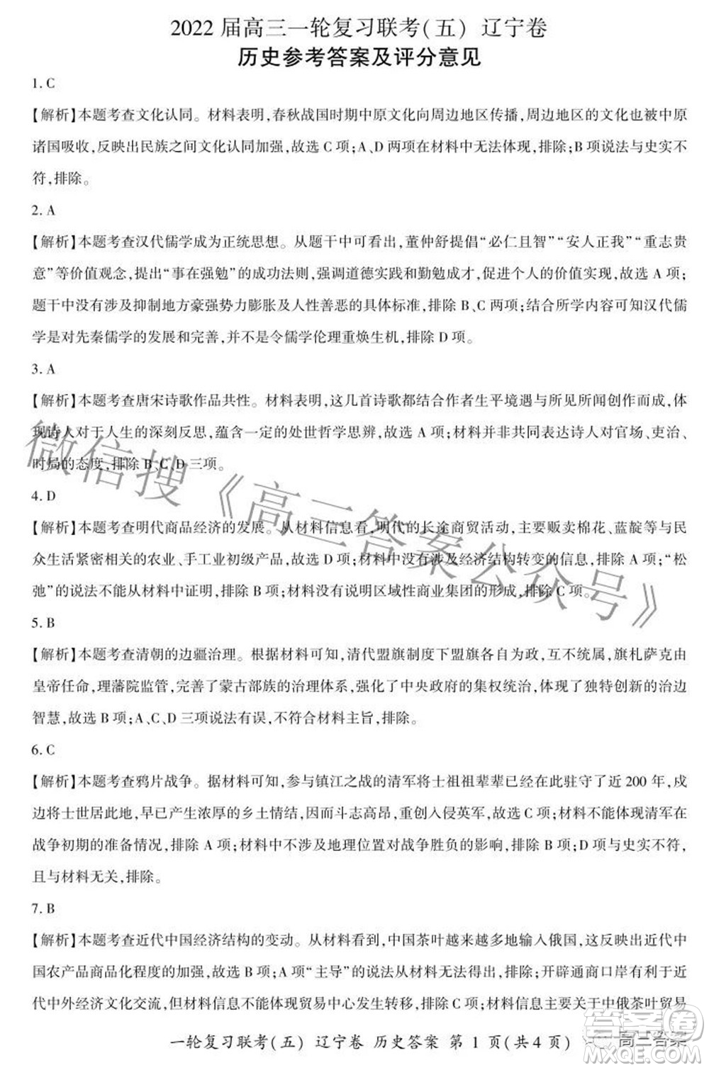 百師聯(lián)盟2022屆高三一輪復(fù)習(xí)聯(lián)考五遼寧卷歷史試卷及答案