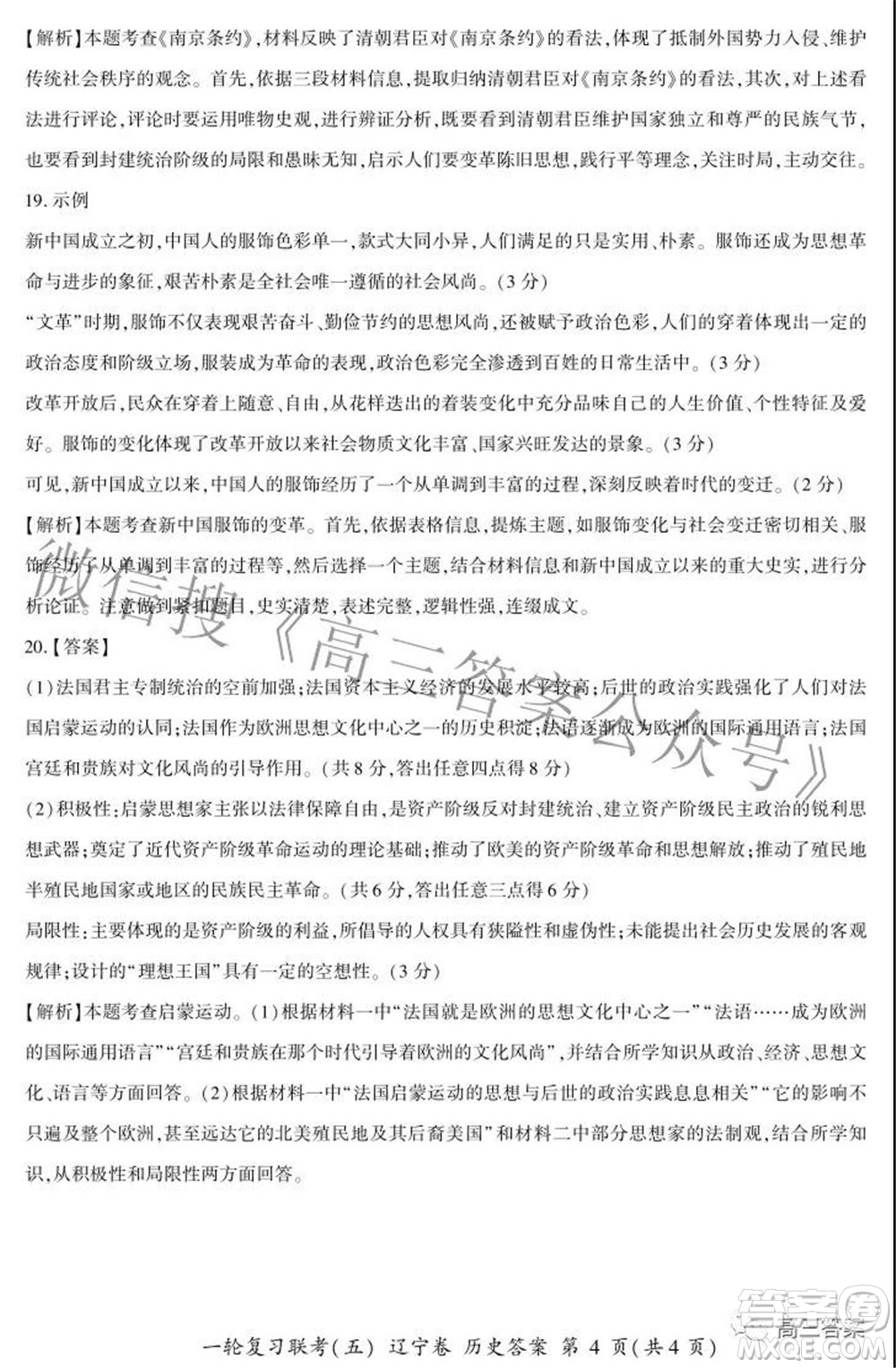 百師聯(lián)盟2022屆高三一輪復(fù)習(xí)聯(lián)考五遼寧卷歷史試卷及答案