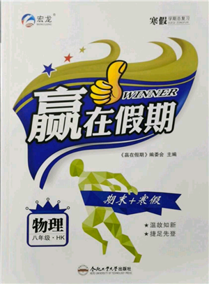 合肥工業(yè)大學(xué)出版社2022贏在假期期末+寒假八年級物理滬科版參考答案