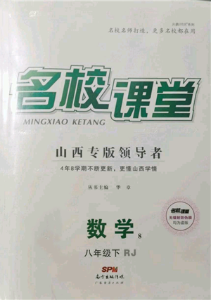 廣東經(jīng)濟(jì)出版社2022名校課堂八年級數(shù)學(xué)下冊人教版山西專版參考答案