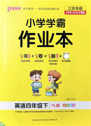 陜西師范大學(xué)出版總社2022PASS小學(xué)學(xué)霸作業(yè)本四年級英語下冊YL譯林版江蘇專版答案