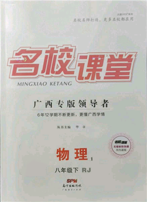 廣東經濟出版社2022名校課堂八年級物理下冊人教版廣西專版參考答案