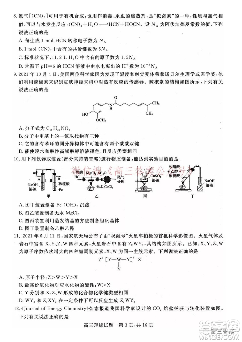 2022年1月山西省高三適應(yīng)性調(diào)研測(cè)試?yán)砭C試題及答案