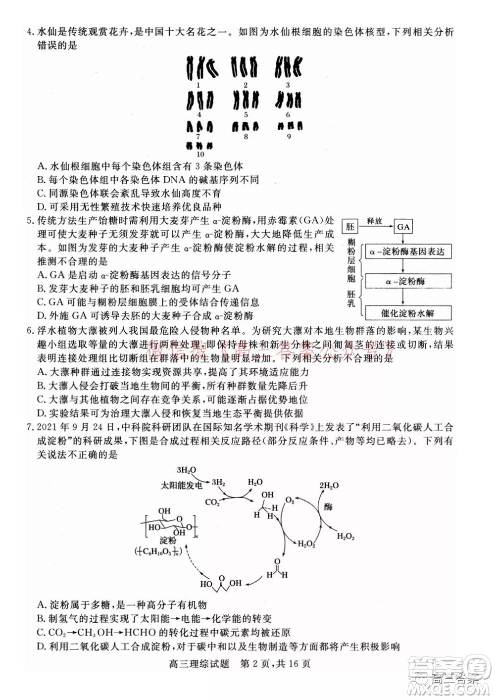 2022年1月山西省高三適應(yīng)性調(diào)研測(cè)試?yán)砭C試題及答案