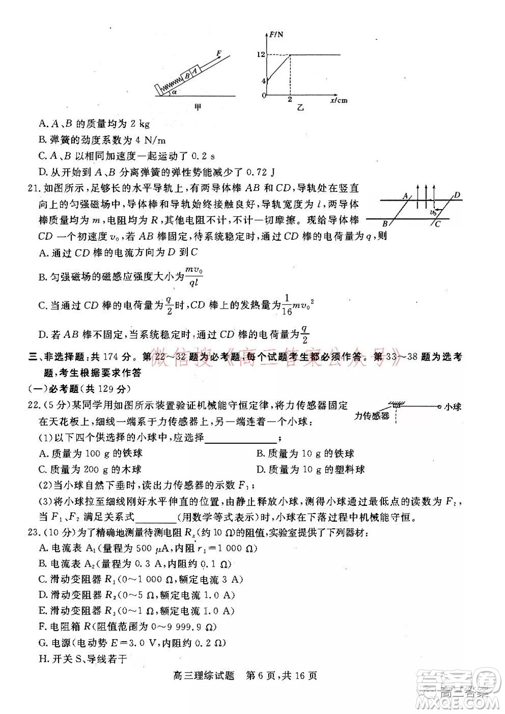 2022年1月山西省高三適應(yīng)性調(diào)研測(cè)試?yán)砭C試題及答案