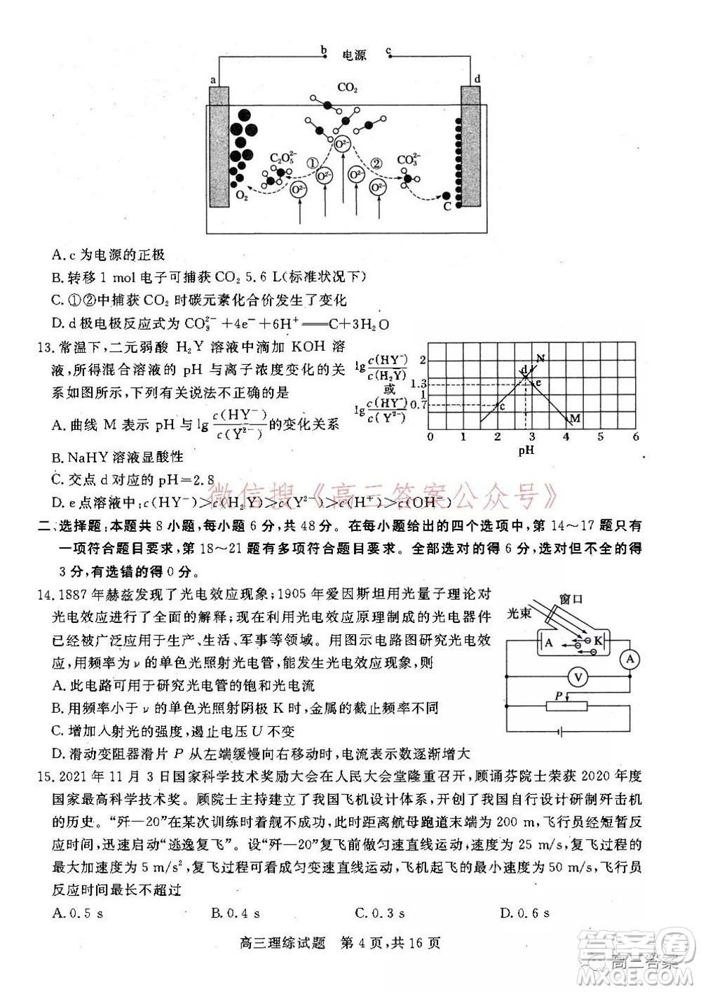 2022年1月山西省高三適應(yīng)性調(diào)研測(cè)試?yán)砭C試題及答案