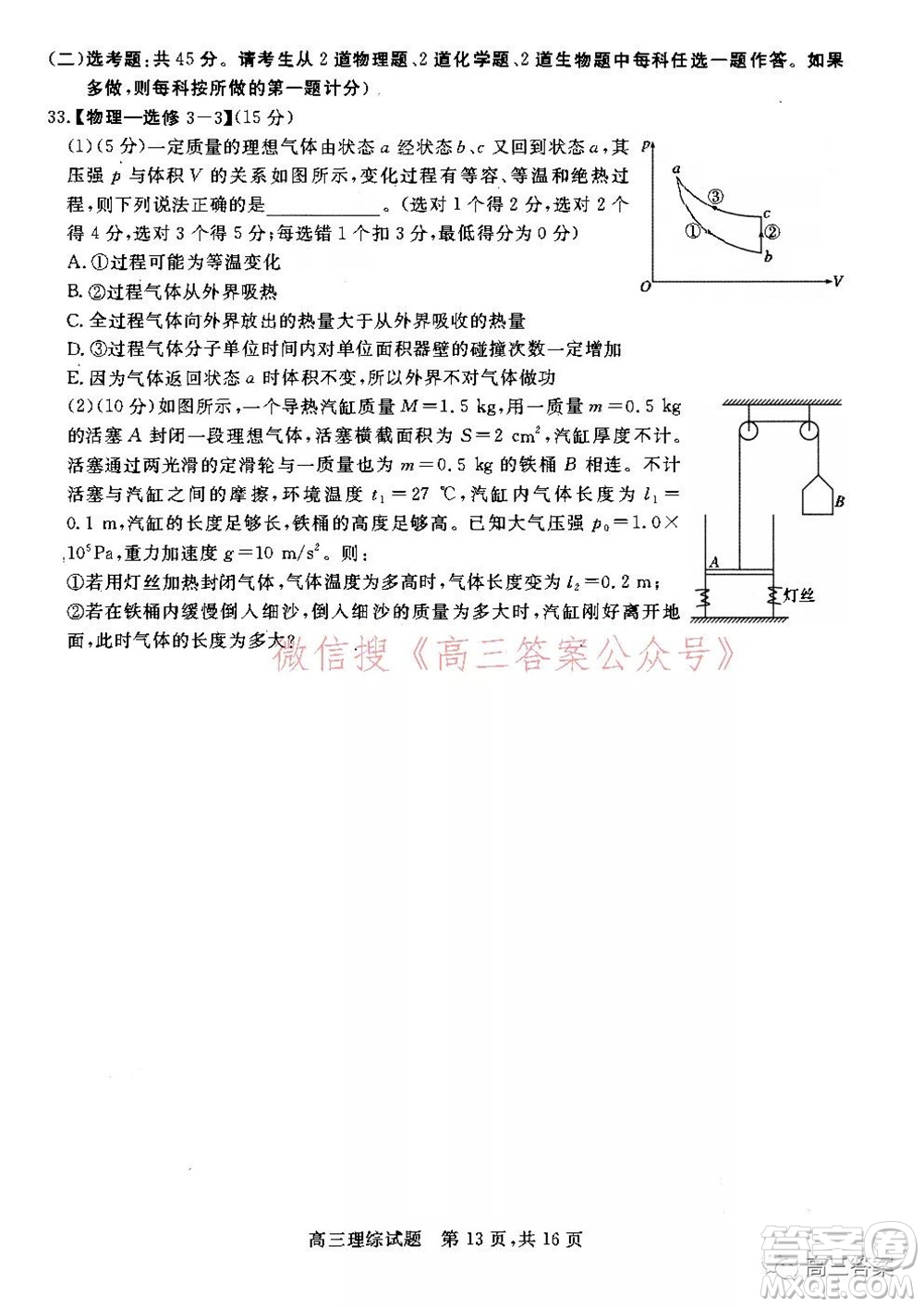 2022年1月山西省高三適應(yīng)性調(diào)研測(cè)試?yán)砭C試題及答案