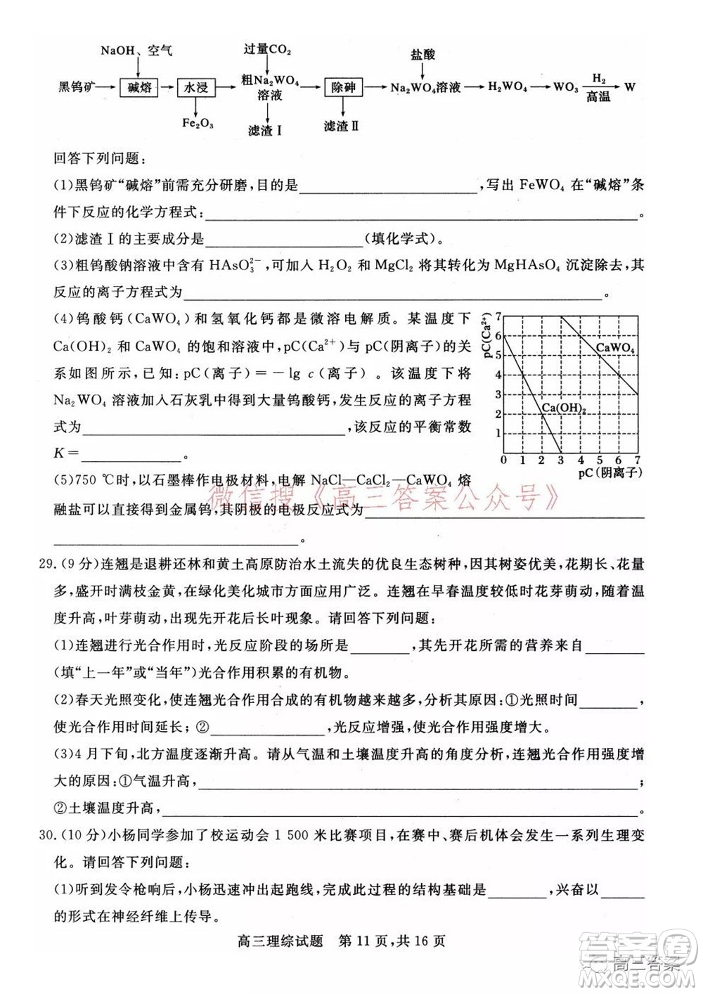 2022年1月山西省高三適應(yīng)性調(diào)研測(cè)試?yán)砭C試題及答案