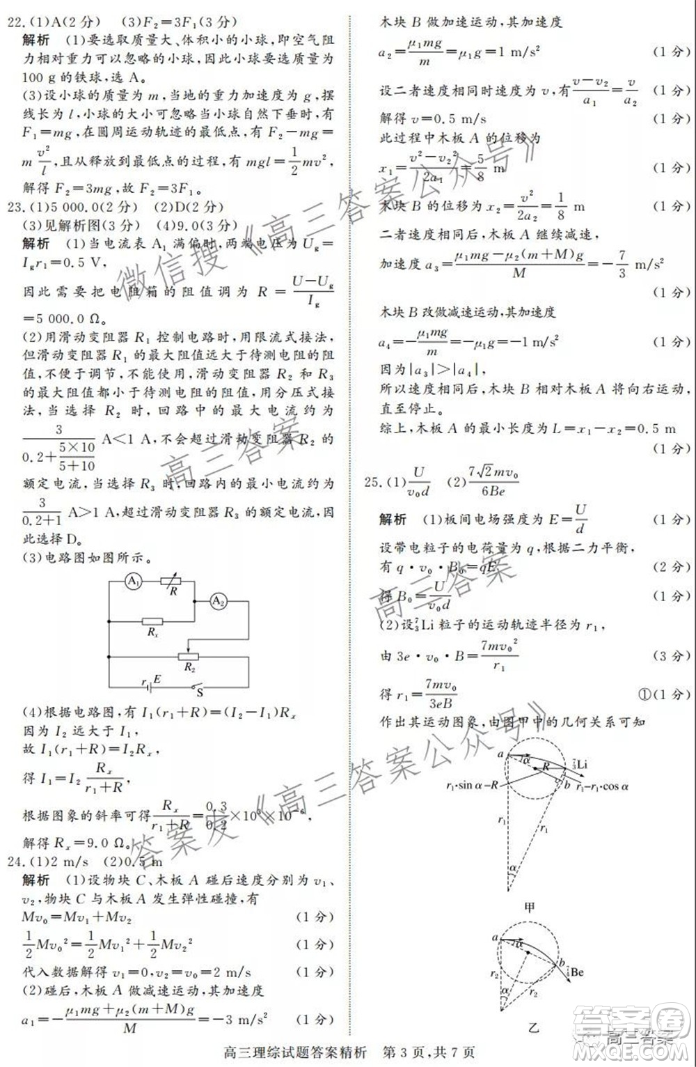 2022年1月山西省高三適應(yīng)性調(diào)研測(cè)試?yán)砭C試題及答案