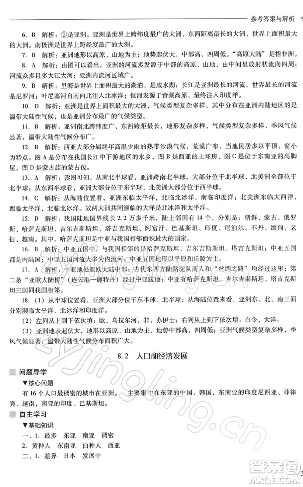 山西教育出版社2022新課程問題解決導學方案七年級地理下冊晉教版答案
