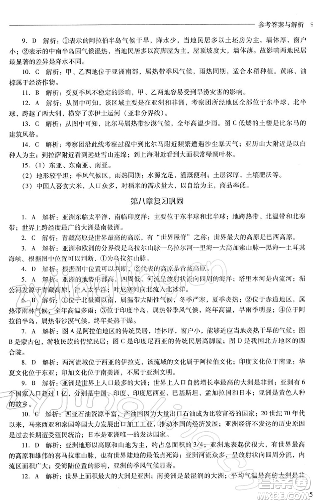 山西教育出版社2022新課程問題解決導學方案七年級地理下冊晉教版答案