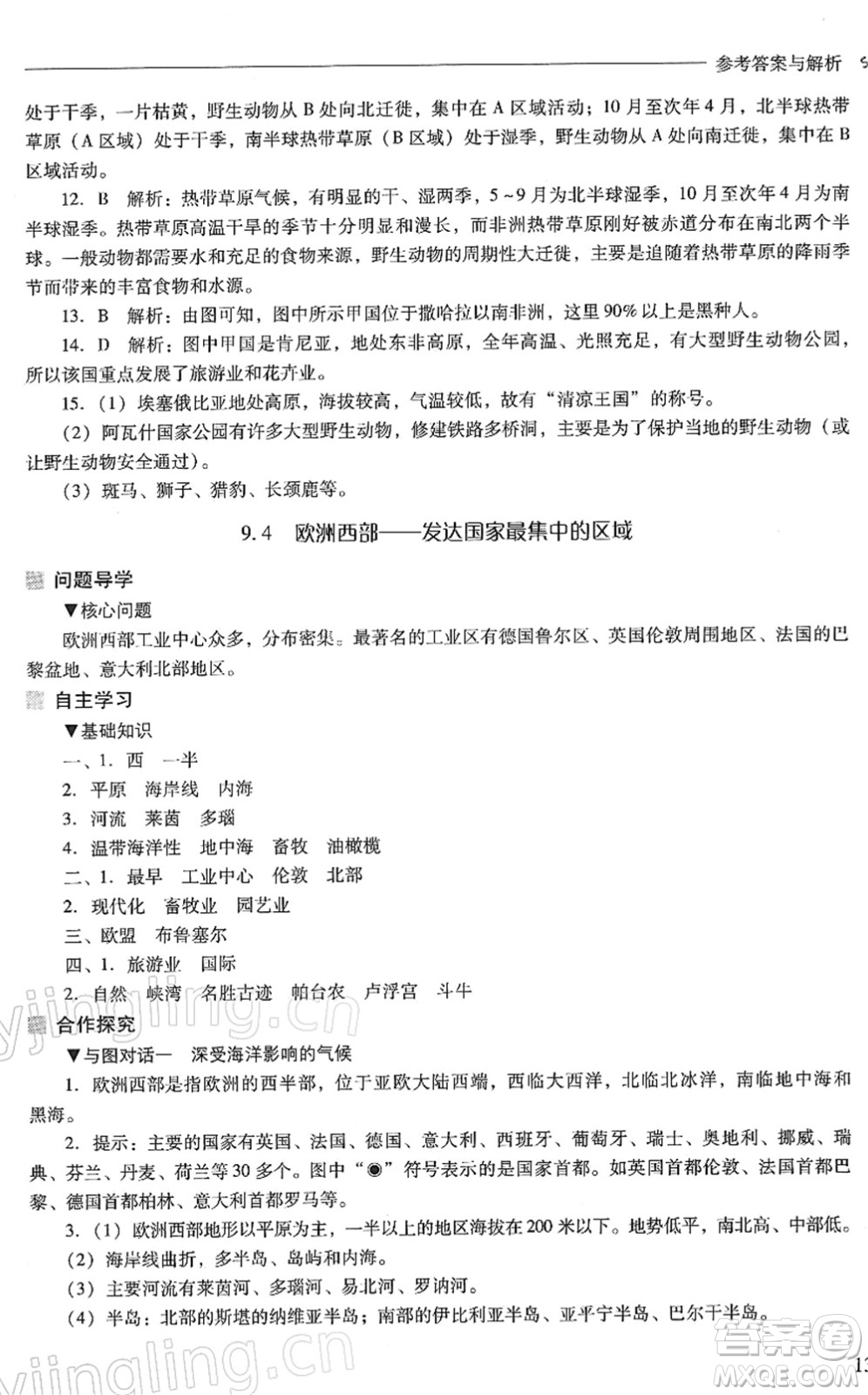山西教育出版社2022新課程問題解決導學方案七年級地理下冊晉教版答案