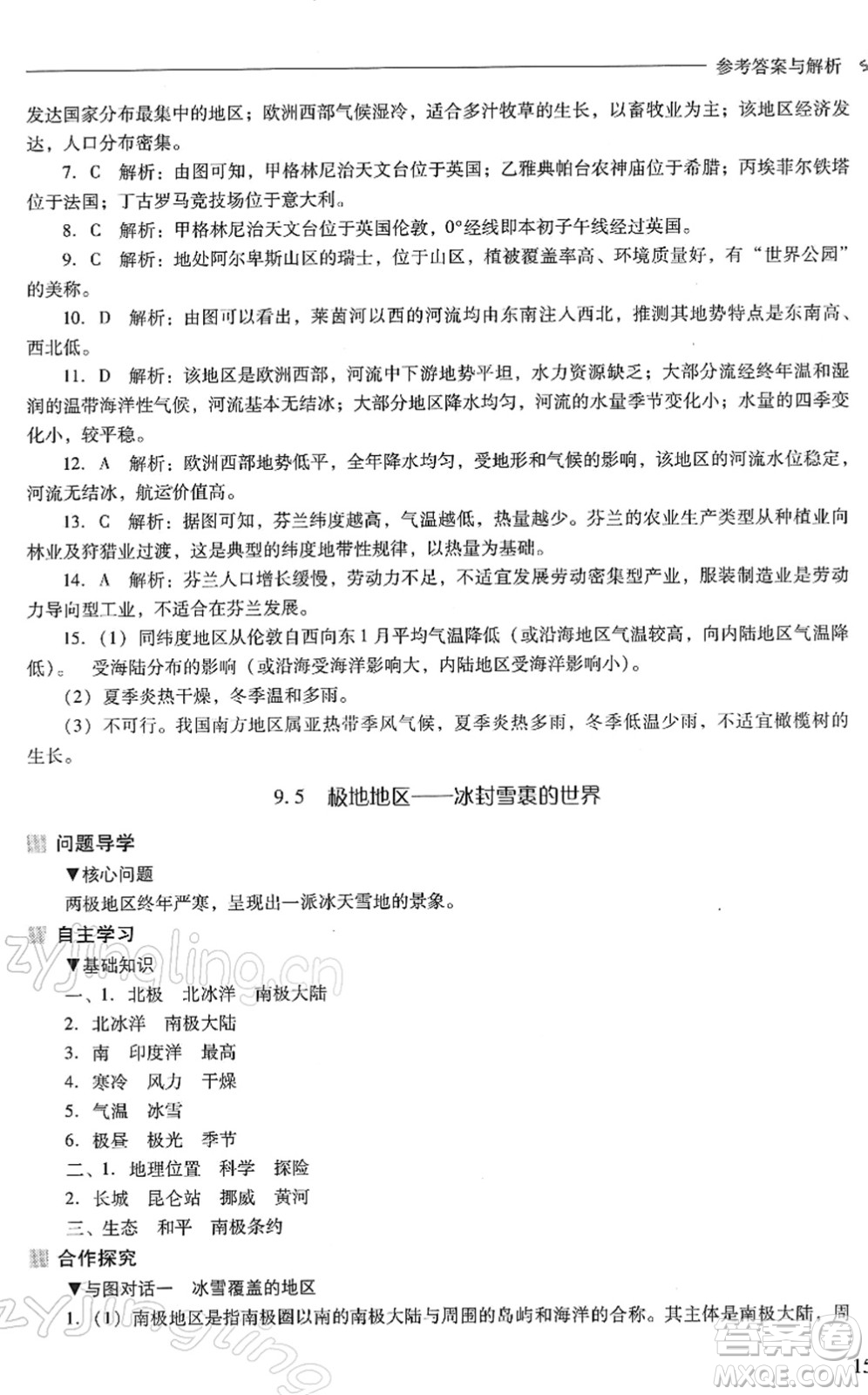 山西教育出版社2022新課程問題解決導學方案七年級地理下冊晉教版答案