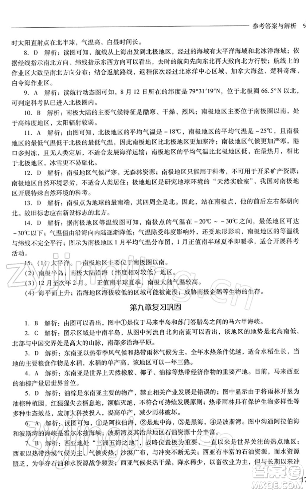 山西教育出版社2022新課程問題解決導學方案七年級地理下冊晉教版答案