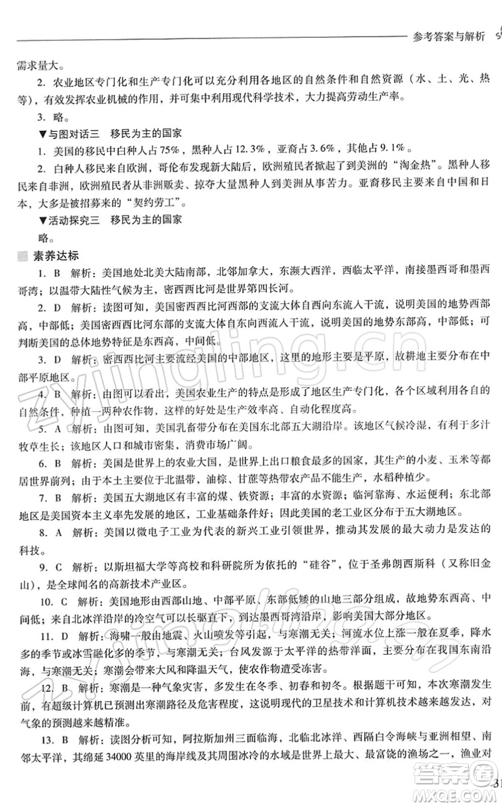 山西教育出版社2022新課程問題解決導學方案七年級地理下冊晉教版答案