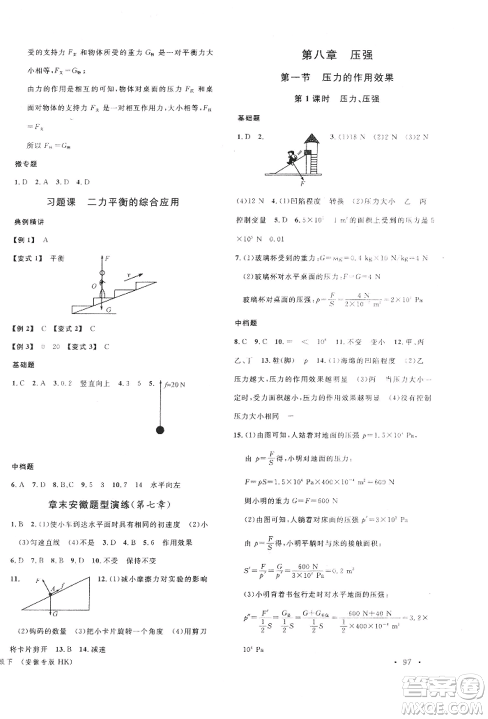 廣東經(jīng)濟(jì)出版社2022名校課堂知識(shí)梳理八年級(jí)物理下冊(cè)滬科版安徽專版參考答案