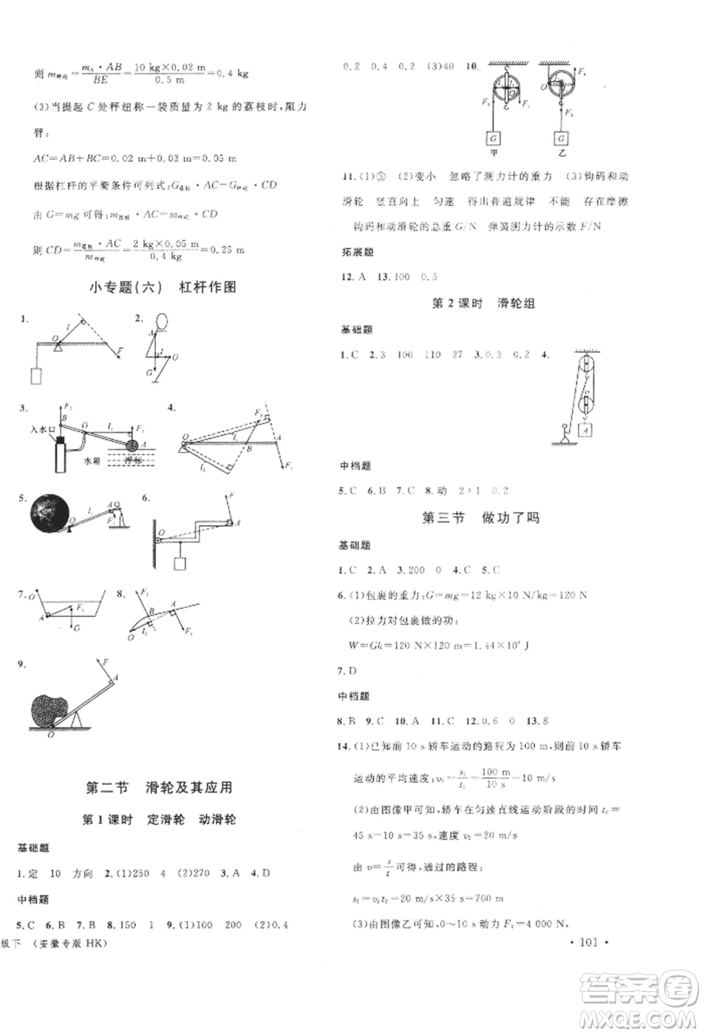 廣東經(jīng)濟(jì)出版社2022名校課堂知識(shí)梳理八年級(jí)物理下冊(cè)滬科版安徽專版參考答案
