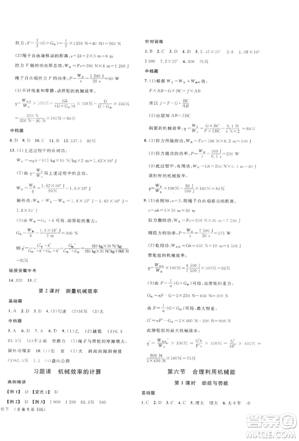 廣東經(jīng)濟(jì)出版社2022名校課堂知識(shí)梳理八年級(jí)物理下冊(cè)滬科版安徽專版參考答案