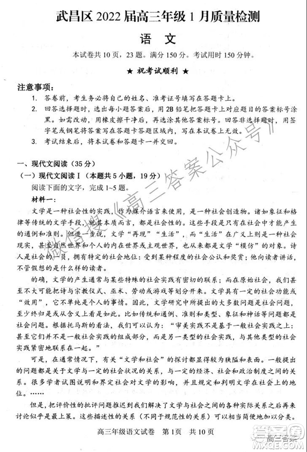 武漢市武昌區(qū)2022屆高三年級1月質(zhì)量檢測語文試題及答案