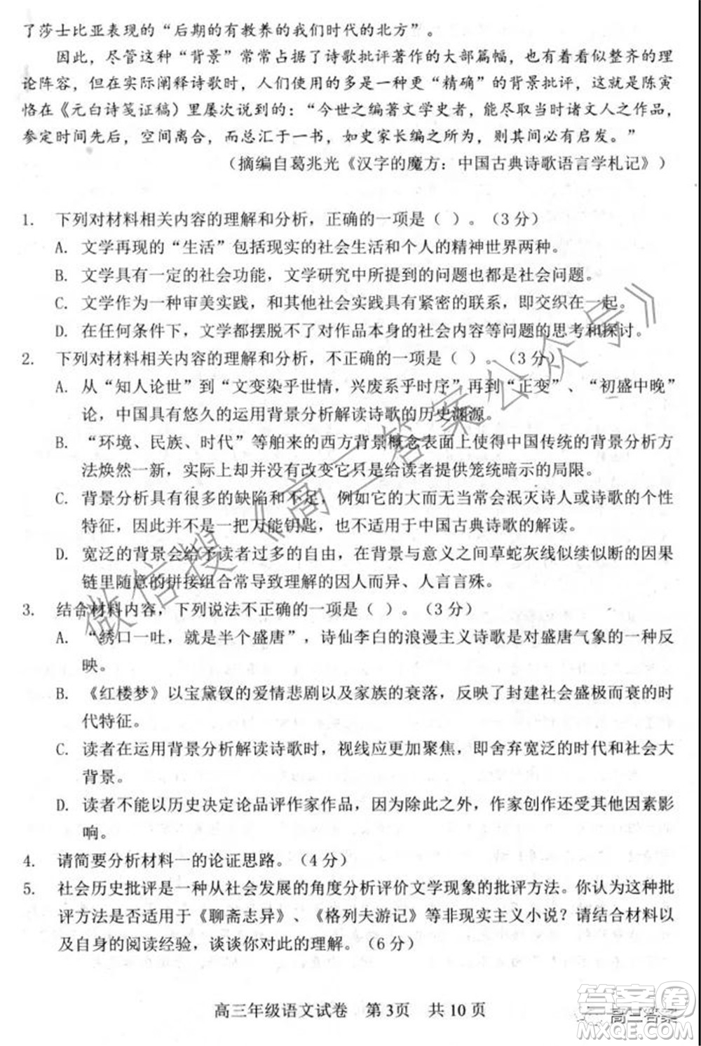 武漢市武昌區(qū)2022屆高三年級1月質(zhì)量檢測語文試題及答案