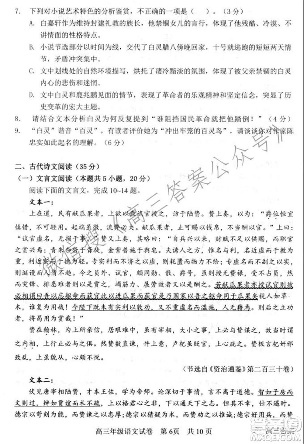 武漢市武昌區(qū)2022屆高三年級1月質(zhì)量檢測語文試題及答案
