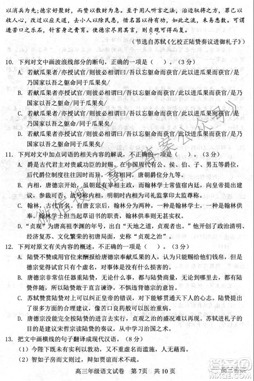 武漢市武昌區(qū)2022屆高三年級1月質(zhì)量檢測語文試題及答案