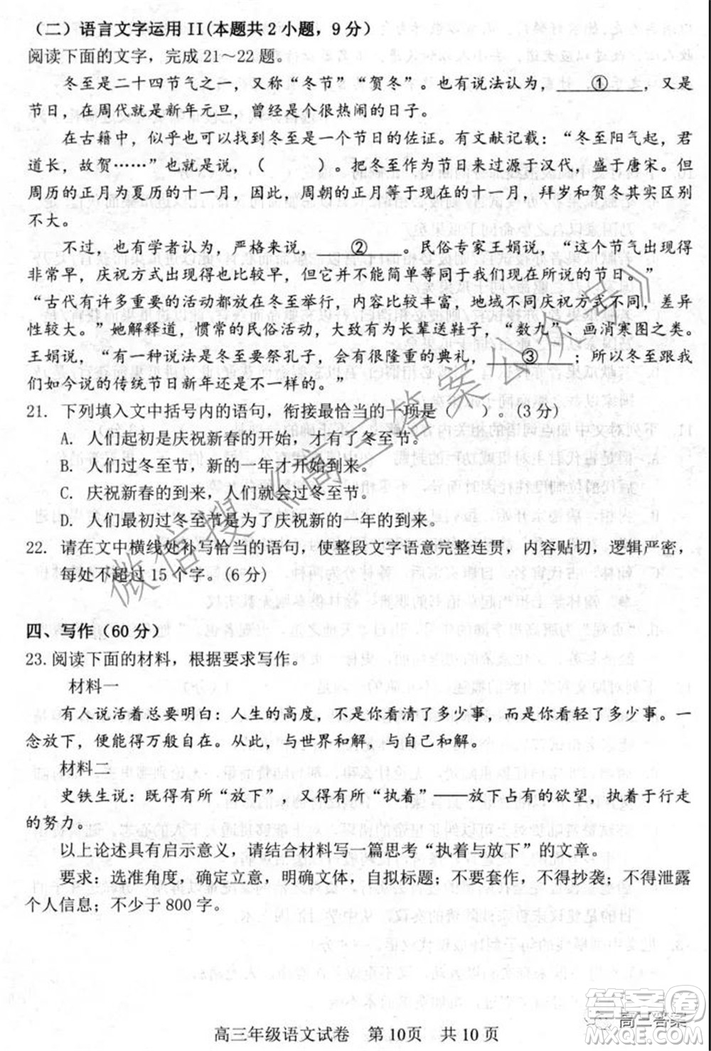 武漢市武昌區(qū)2022屆高三年級1月質(zhì)量檢測語文試題及答案