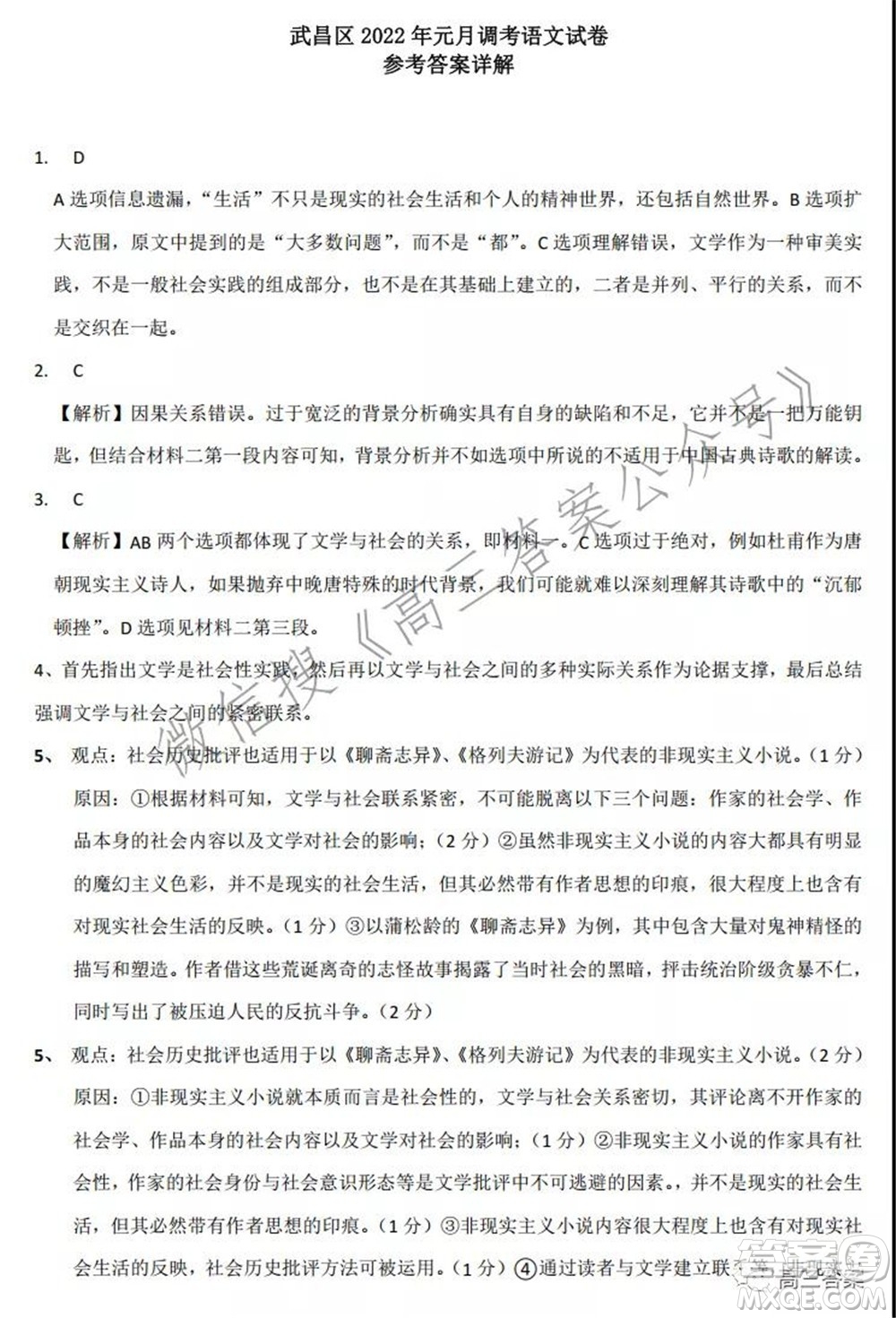 武漢市武昌區(qū)2022屆高三年級1月質(zhì)量檢測語文試題及答案