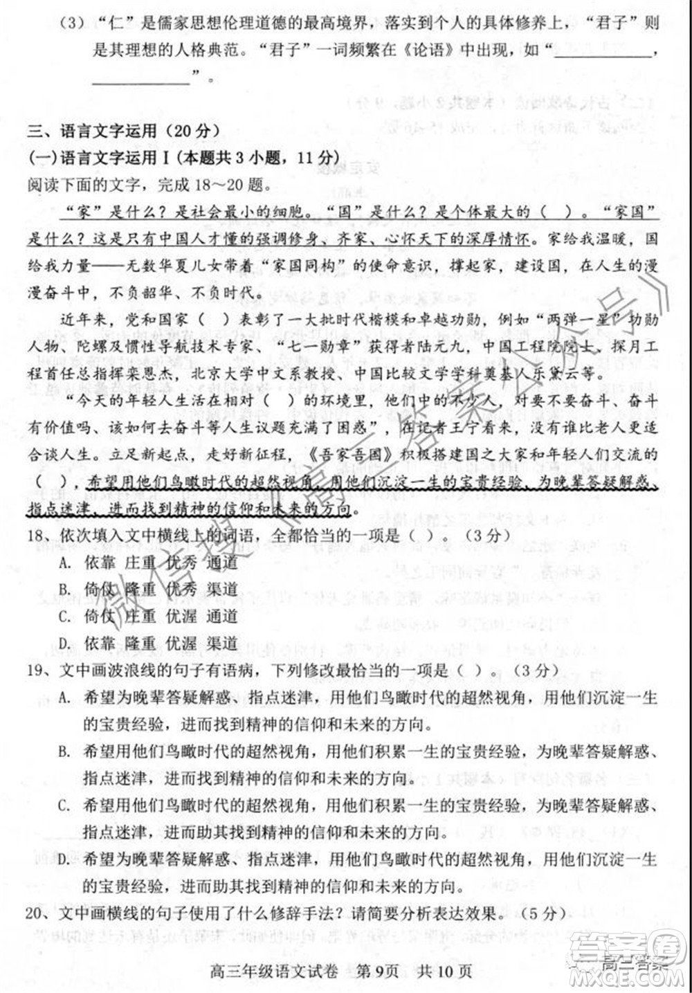 武漢市武昌區(qū)2022屆高三年級1月質(zhì)量檢測語文試題及答案