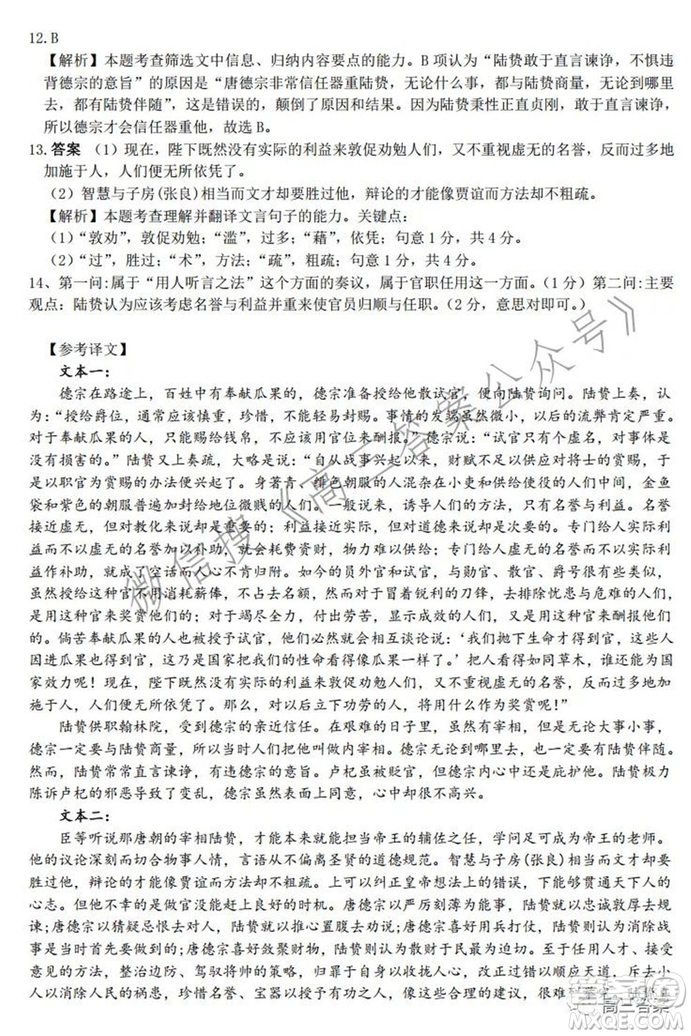 武漢市武昌區(qū)2022屆高三年級1月質(zhì)量檢測語文試題及答案
