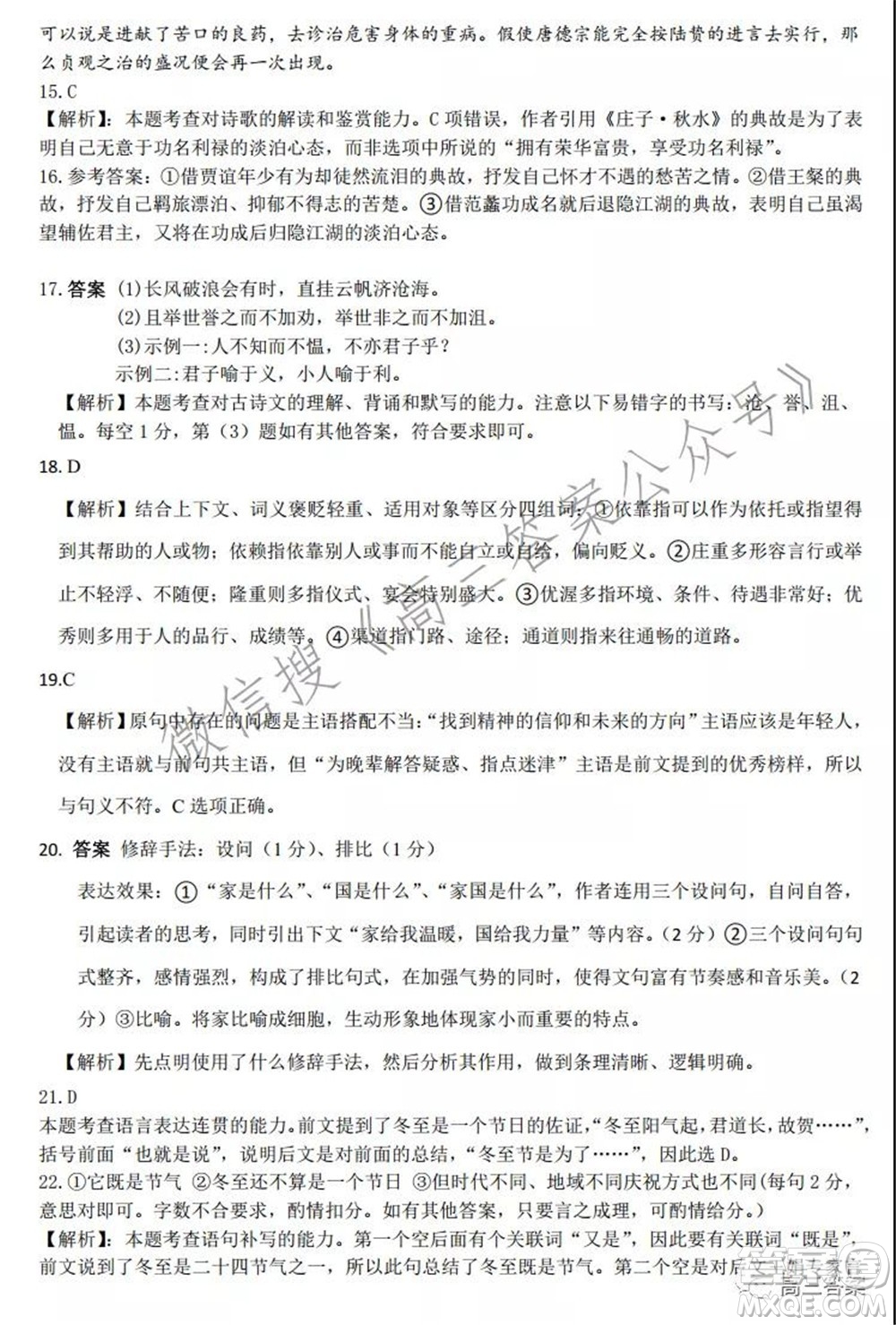 武漢市武昌區(qū)2022屆高三年級1月質(zhì)量檢測語文試題及答案