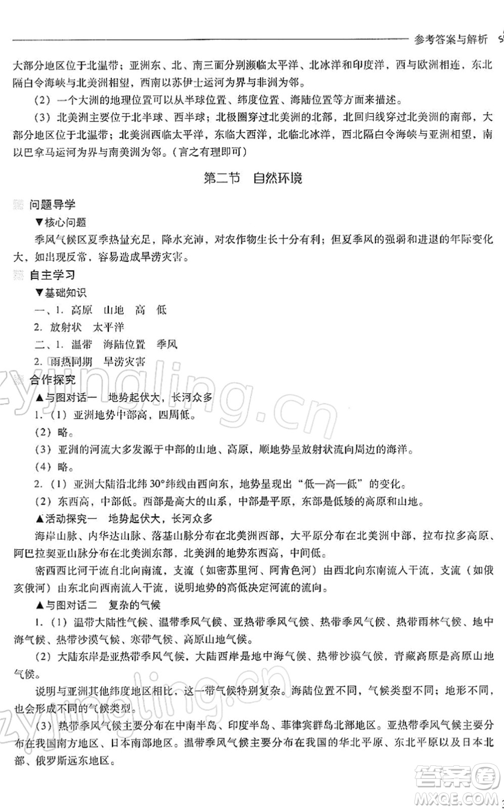 山西教育出版社2022新課程問題解決導學方案七年級地理下冊人教版答案