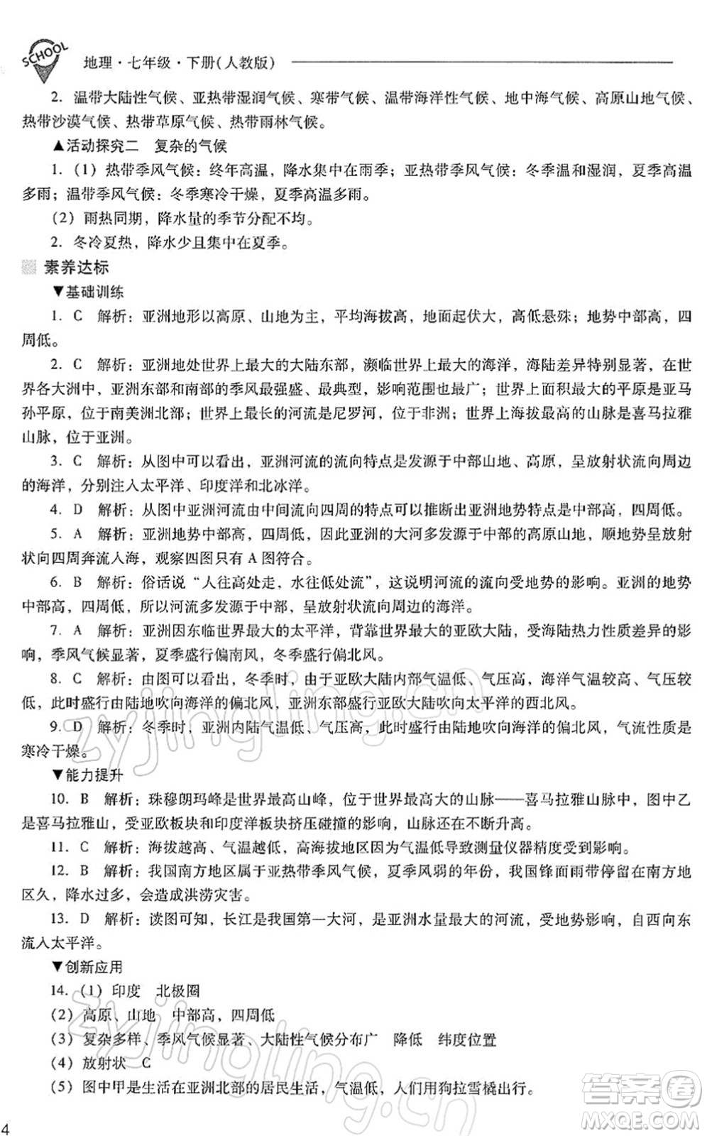 山西教育出版社2022新課程問題解決導學方案七年級地理下冊人教版答案