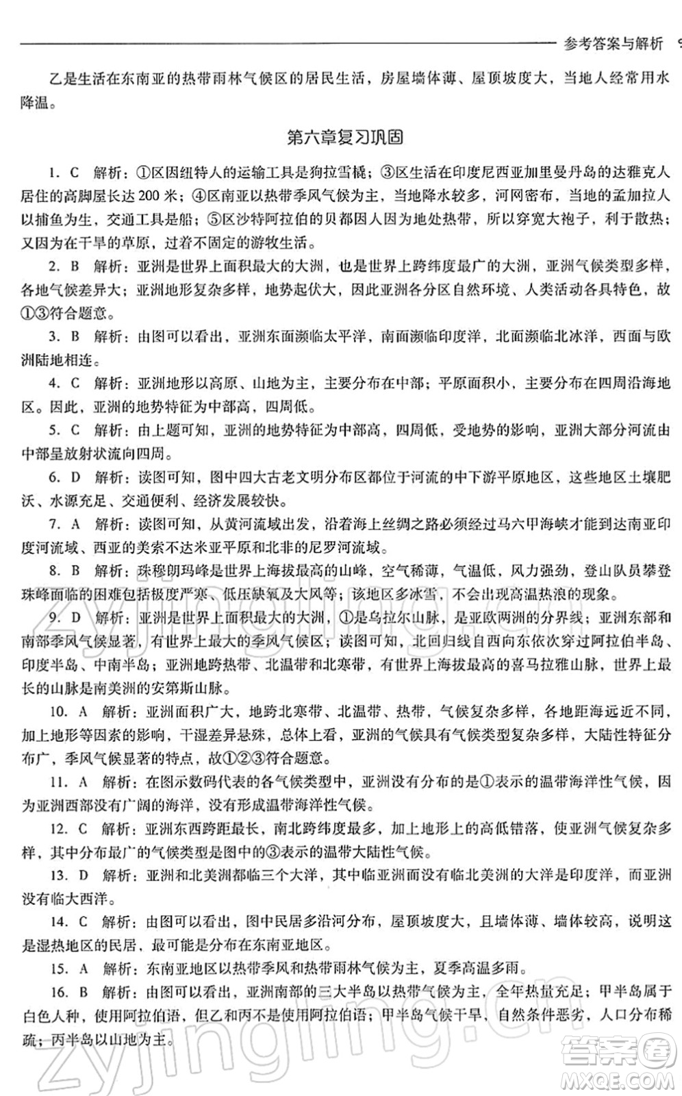 山西教育出版社2022新課程問題解決導學方案七年級地理下冊人教版答案