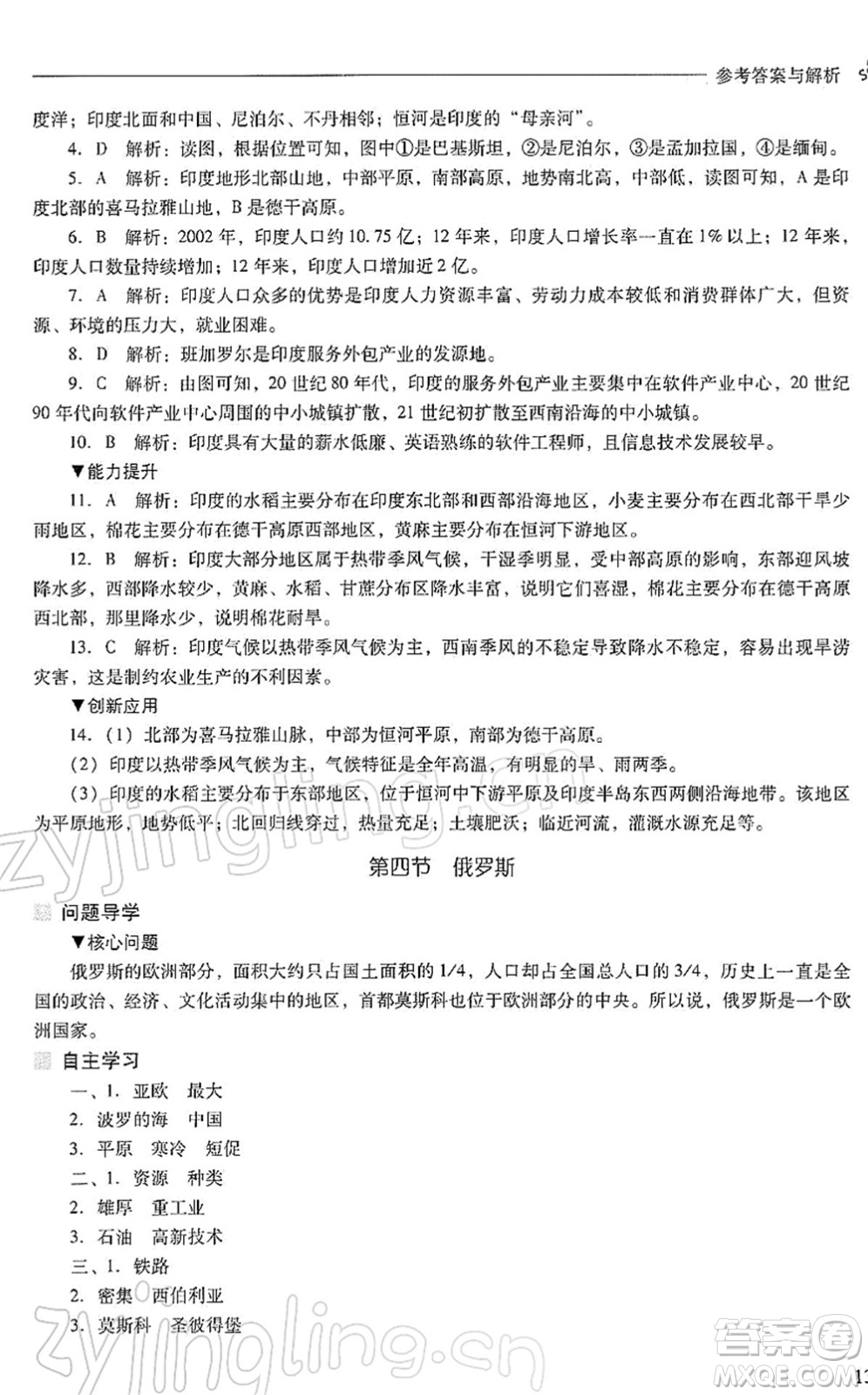 山西教育出版社2022新課程問題解決導學方案七年級地理下冊人教版答案