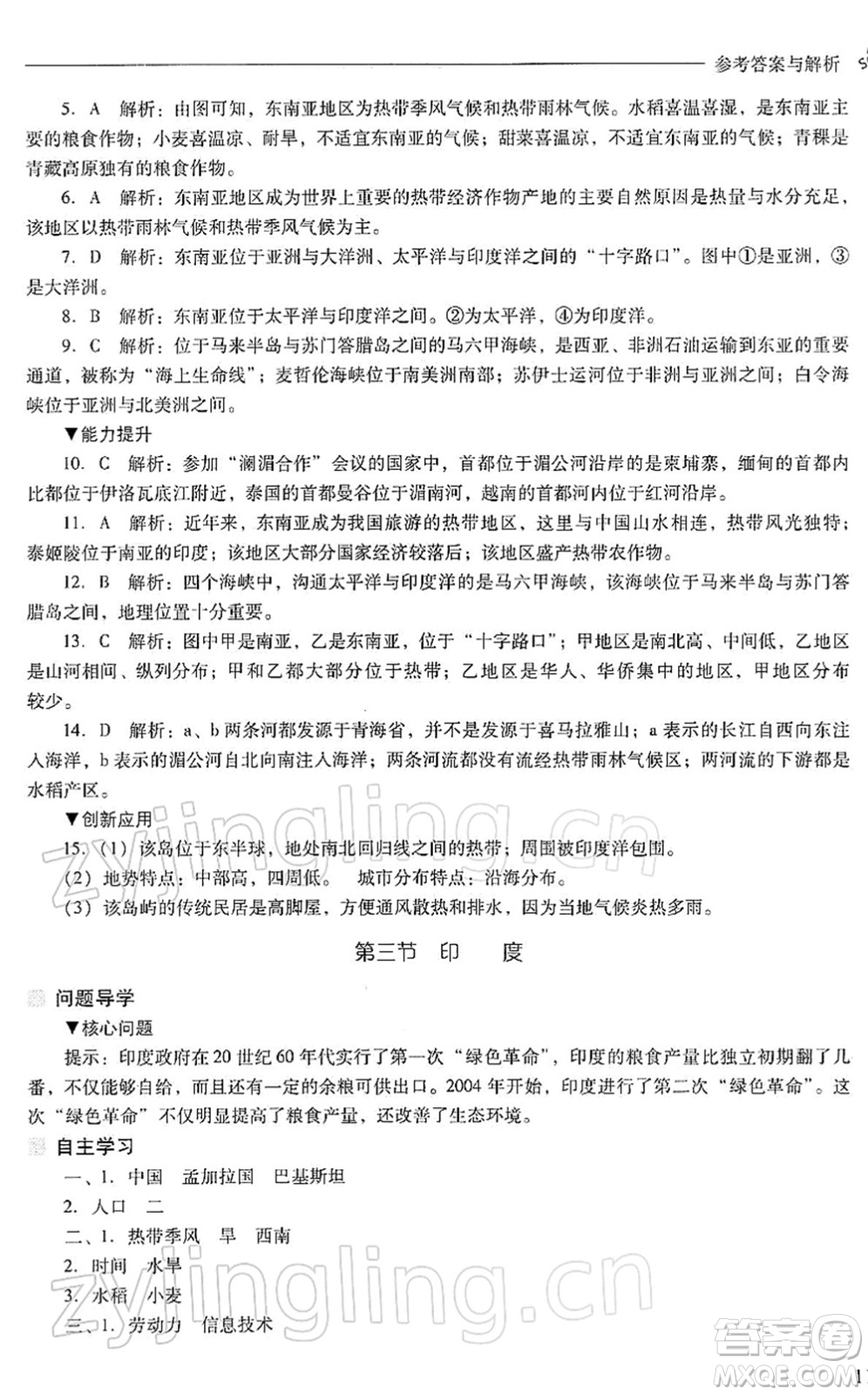 山西教育出版社2022新課程問題解決導學方案七年級地理下冊人教版答案