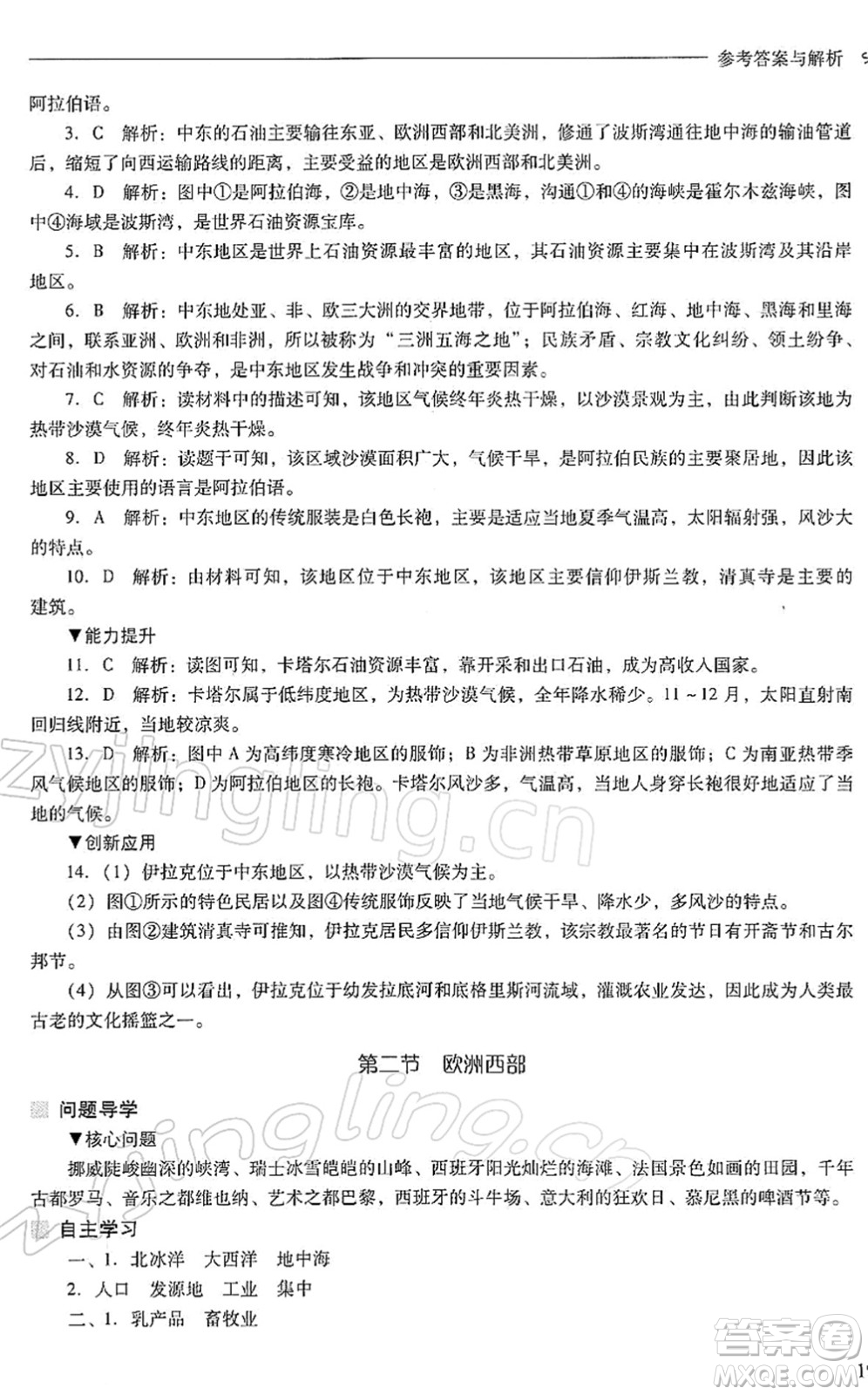 山西教育出版社2022新課程問題解決導學方案七年級地理下冊人教版答案