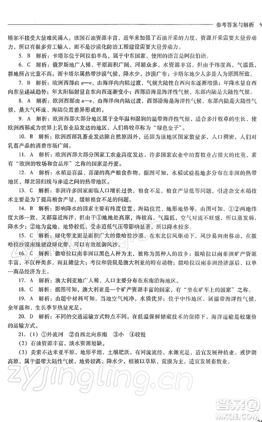 山西教育出版社2022新課程問題解決導學方案七年級地理下冊人教版答案