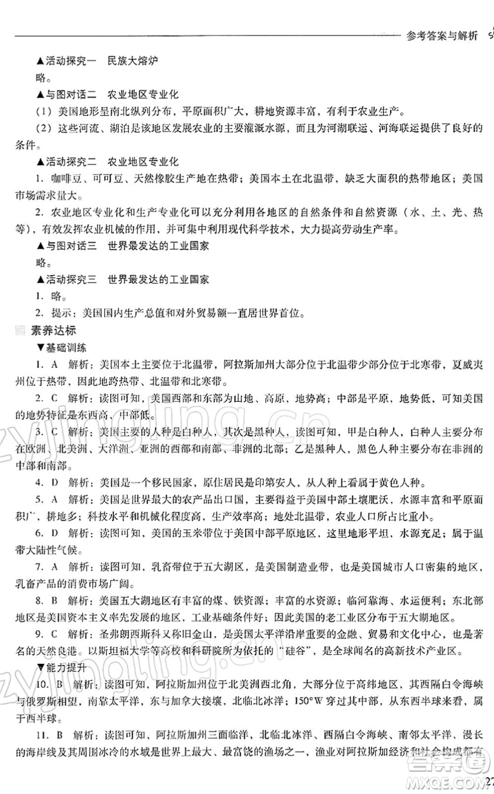 山西教育出版社2022新課程問題解決導學方案七年級地理下冊人教版答案