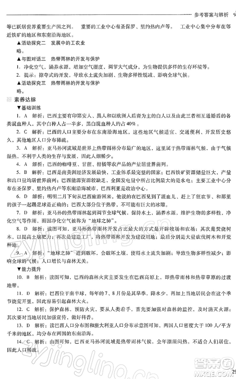 山西教育出版社2022新課程問題解決導學方案七年級地理下冊人教版答案