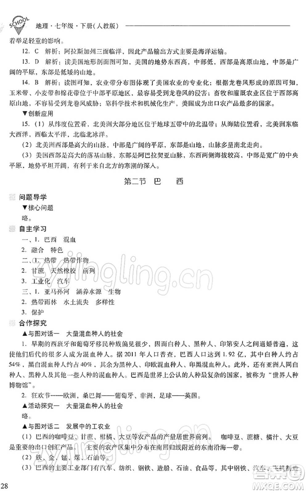 山西教育出版社2022新課程問題解決導學方案七年級地理下冊人教版答案
