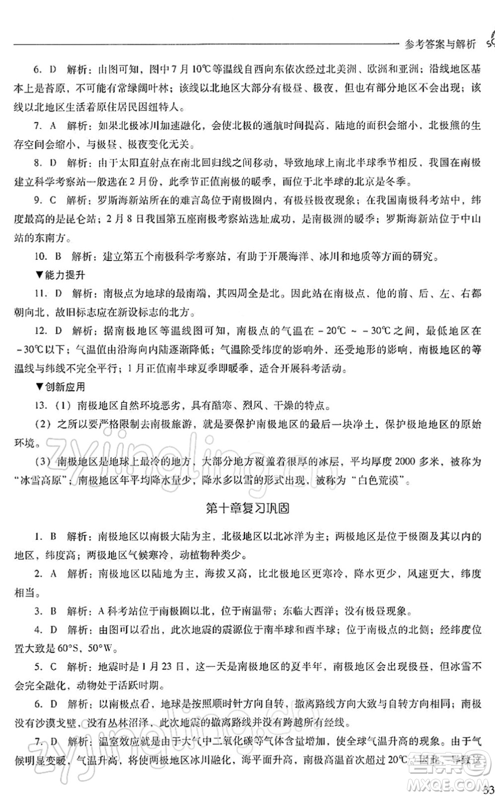 山西教育出版社2022新課程問題解決導學方案七年級地理下冊人教版答案