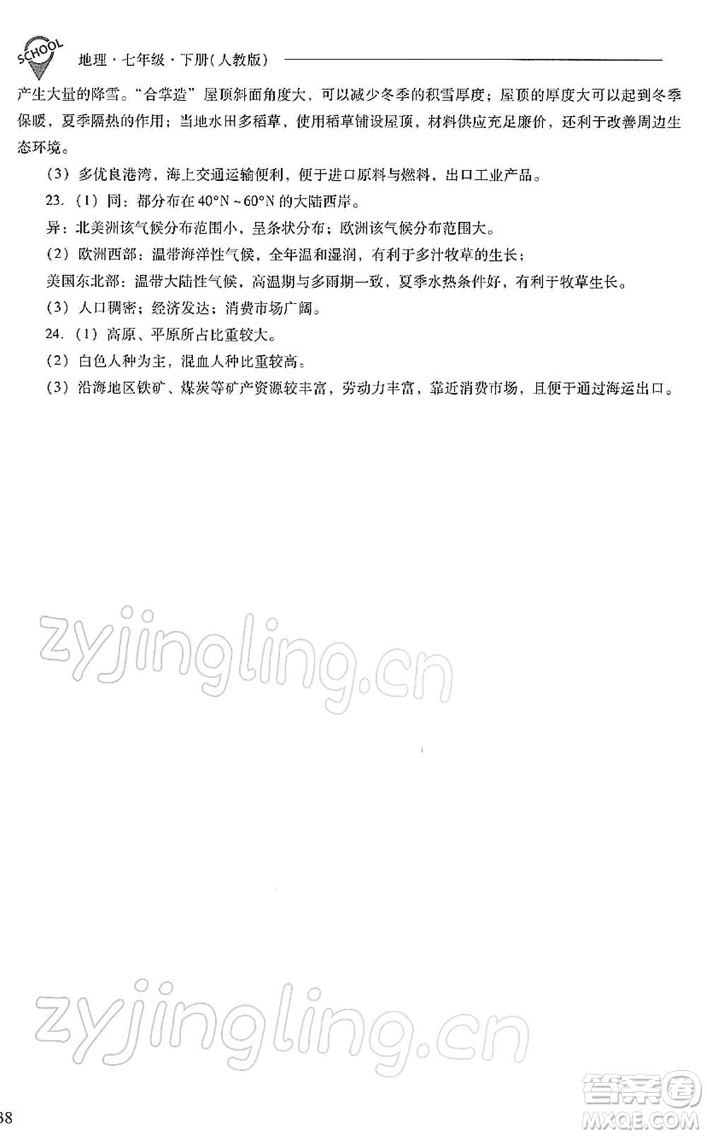 山西教育出版社2022新課程問題解決導學方案七年級地理下冊人教版答案