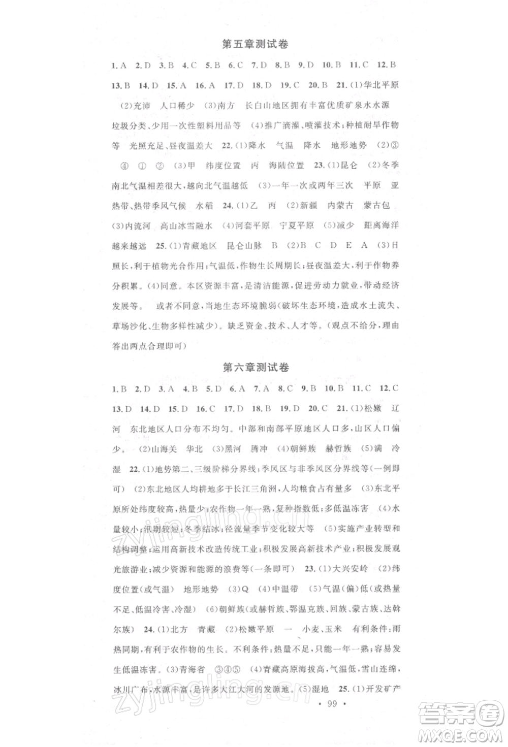 中國(guó)地圖出版社2022名校課堂八年級(jí)地理下冊(cè)湘教版參考答案