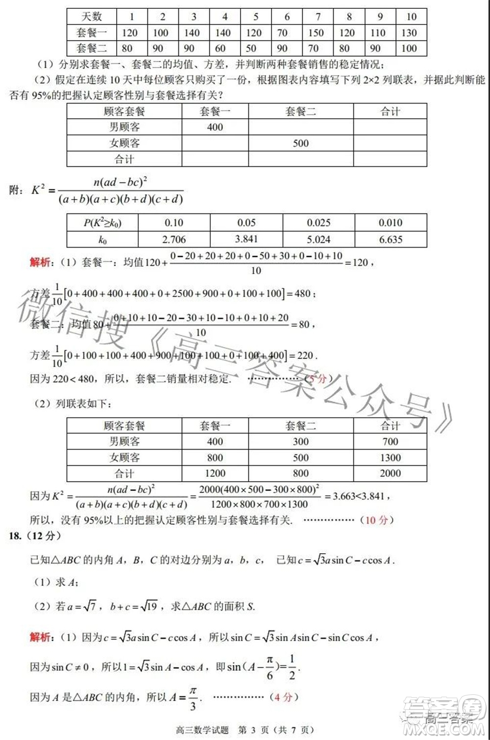 武漢市武昌區(qū)2022屆高三年級1月質(zhì)量檢測數(shù)學(xué)試題及答案