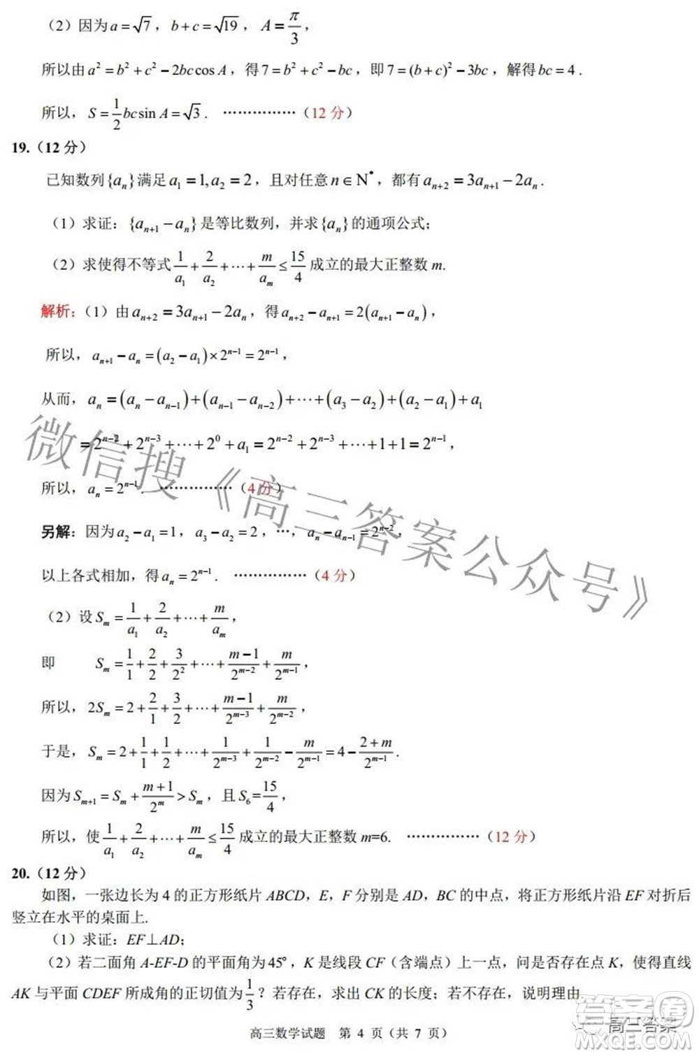武漢市武昌區(qū)2022屆高三年級1月質(zhì)量檢測數(shù)學(xué)試題及答案