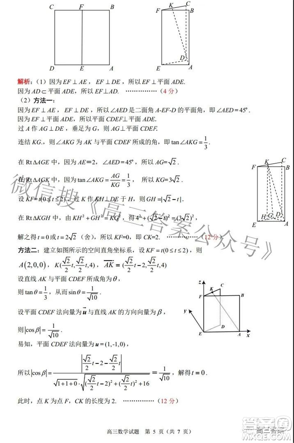 武漢市武昌區(qū)2022屆高三年級1月質(zhì)量檢測數(shù)學(xué)試題及答案