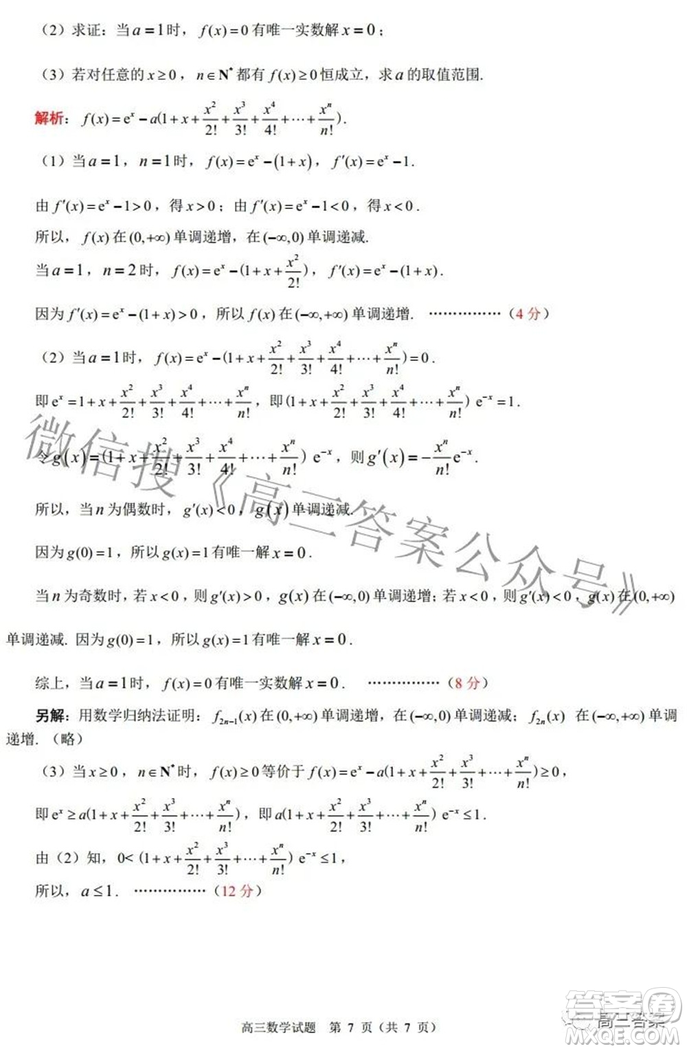 武漢市武昌區(qū)2022屆高三年級1月質(zhì)量檢測數(shù)學(xué)試題及答案