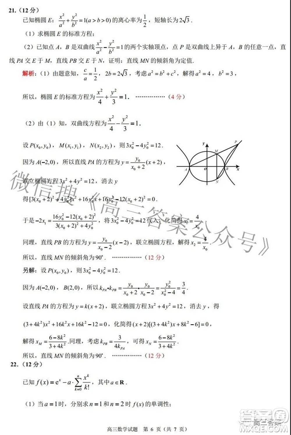 武漢市武昌區(qū)2022屆高三年級1月質(zhì)量檢測數(shù)學(xué)試題及答案